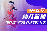 东方启明星篮球训练营4-6岁幼儿篮球培训
