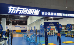 东方启明星篮球训练营2023深圳东方启明星篮球收费标准，价格详细来袭