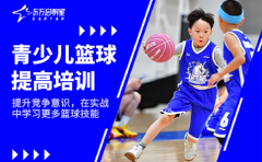 东方启明星篮球训练营上海东方启明星篮球一对一教学怎么样？