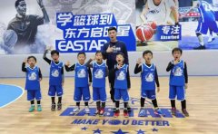 东方启明星篮球训练营青岛东方启明星篮球训练营怎么样？