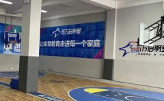 东方启明星篮球训练营篮球学习，为什么选择东方启明星篮球训练基地
